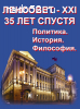 О Ленсовете издан иллюстрированный фолиант - политика, философия, история.