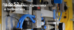 Ремонт гидравлики
