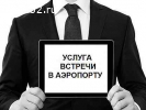 Taksi Aktau аэропорт - город - аэропорт.
