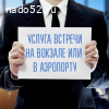 Tакси Актау в железнодорожный вокзал встреча и проводы гостей.