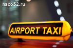 Трансфер из аэропорта Актау в Риксос - Аэропорт - Риксос.