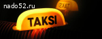 Такси в Актау в Озенмунайгаз, Текпе, Тенге, Асар, Жетыбай, Тасбулат.